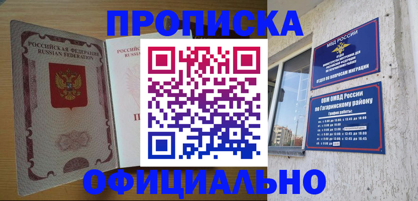 прописка штамп в Иваново